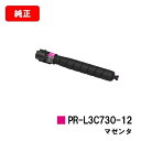 NEC Color MultiWriter 3C730用トナーカートリッジ PR-L3C730-12 マゼンタ【純正品】【2〜3営業日内出荷】【送料無料】【SALE】(2)