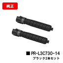 NEC Color MultiWriter 3C730用トナーカートリッジ PR-L3C730-14 ブラックお買い得2本セット【純正品】【2〜3営業日内出荷】...