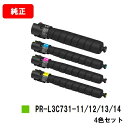 NEC Color MultiWriter 3C731用トナーカートリッジ PR-L3C731-11/12/13/14お買い得4色セット【純正品】【2〜3営業日...