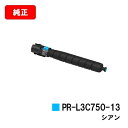 NEC Color MultiWriter 3C750用トナーカートリッジ PR-L3C750-13 シアン【純正品】【2〜3営業日内出荷】【送料無料】【ポイン...