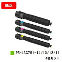 NEC Color MultiWriter 3C751用トナーカートリッジ PR-L3C751-11-12-13-14お買い得4色セット【純正品】【2〜3営業日...