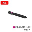 NEC Color MultiWriter 3C751用トナーカートリッジ PR-L3C751-12 マゼンタ【純正品】【2〜3営業日内出荷】【送料無料】【ポイ...