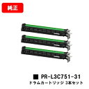 NEC Color MultiWriter 3C731/Color MultiWriter 3C751用ドラムカートリッジ PR-L3C751-31お買い得3本...