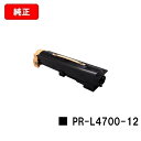 NEC トナーカートリッジ PR-L4700-12【純正品】【翌営業日出荷】【送料無料】【MultiWriter 4700】【SALE】