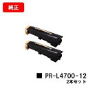 NEC トナーカートリッジ PR-L4700-12お買い得2本セット【純正品】【翌営業日出荷】【送料無料】【MultiWriter 4700】【ポイント10倍】【SALE】