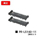 NEC トナーカートリッジ PR-L5140-11お買い得2本セット【純正品】【翌営業日出荷】【送料無料】【MultiWriter 5150/MultiWriter 5140/MultiWriter 200F】【ポイント10倍】【SALE】