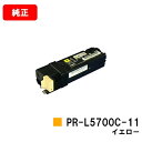 NEC MultiWriter 5700C/MultiWriter 5750C用トナーカートリッジ PR-L5700C-11 イエロー【純正品】【翌営業日出荷】...