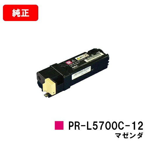 NEC MultiWriter 5700C/MultiWriter 5750C用トナーカートリッジ PR-L5700C-12 マゼンタ【純正品】【翌営業日出荷】【送料無料】【SALE】