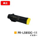 NEC トナーカートリッジ PR-L5850C-11 イエロー【純正品】【翌営業日出荷】【送料無料】【MultiWriter 5850C/MultiWriter...