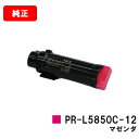 NEC トナーカートリッジ PR-L5850C-12 マゼンタ【純正品】【翌営業日出荷】【送料無料】【MultiWriter 5850C/MultiWriter 400F】【SALE】