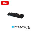 NEC トナーカートリッジ PR-L5900C-13 シアン【純正品】【翌営業日出荷】【送料無料】【Color MultiWriter 5900C/Color ...