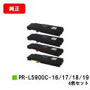 NEC トナーカートリッジ PR-L5900C-16/17/18/19お買い得4色セット【純正品】【翌営業日出荷】【送料無料】【Color MultiWrite...