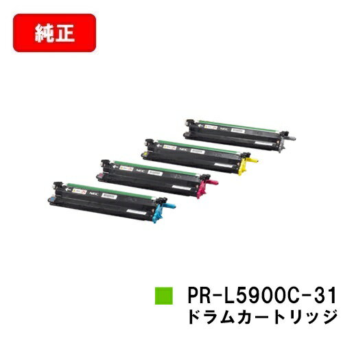 NEC ドラムカートリッジ PR-L5900C-31【純正品】【翌営業日出荷】【送料無料】【Color MultiWriter 5900C/Color MultiWriter 5900CP】【ポイント10倍】【SALE】