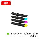 NEC トナーカートリッジ PR-L600F-11/12/13/14お買い得4色セット【純正品】【翌営業日出荷】【送料無料】【Color MultiWriter...