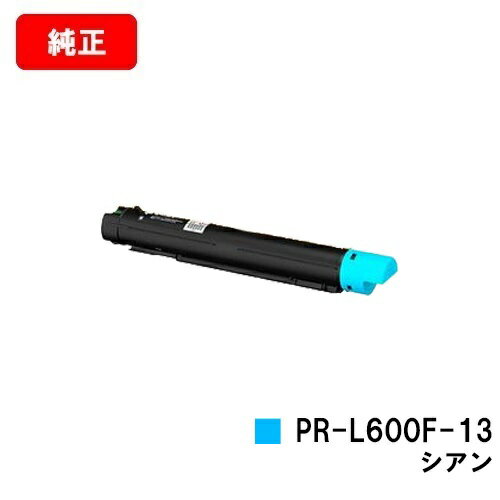NEC トナーカートリッジ PR-L600F-13 シアン【純正品】【翌営業日出荷】【送料無料】【Color MultiWriter 600F】【SALE】