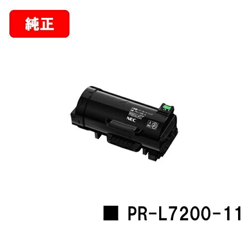 NEC トナーカートリッジ PR-L7200-11【純正品】【2〜3営業日内出荷】【送料無料】【MultiWriter 7200】【SALE】