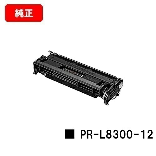 NEC EPカートリッジ PR-L8300-12【純正品】【翌営業日出荷】【送料無料】【MultiWriter 8300】【SALE】