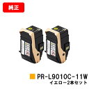 NEC トナーカートリッジ PR-L9010C-11W イエローお買い得2本セット【純正品】【翌営業日出荷】【送料無料】【Color MultiWriter 9...