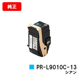 NEC トナーカートリッジ PR-L9010C-13 シアン【純正品】【翌営業日出荷】【送料無料】【Color MultiWriter 9010C】【ポイント10倍】【SALE】