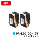NEC トナーカートリッジ PR-L9010C-13W シアンお買い得2本セット【純正品】【翌営業日出荷】【送料無料】【Color MultiWriter 90...