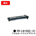 NEC Color MultiWriter 9100C/9110C/9010C/9160C/9560C用ドラムカートリッジ PR-L9100C-31 ブラック【...