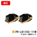 NEC トナーカートリッジ PR-L9110C-11W イエローお買い得2本セット【純正品】【翌営業日出荷】【送料無料】【Color MultiWriter 9...