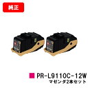 NEC トナーカートリッジ PR-L9110C-12W マゼンタお買い得2本セット【純正品】【翌営業日出荷】【送料無料】【Color MultiWriter 9...