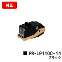 NEC トナーカートリッジ PR-L9110C-14 ブラック【純正品】【翌営業日出荷】【送料無料】【Color MultiWriter 9110C】【ポイント...