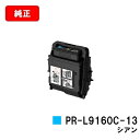 NEC トナーカートリッジ PR-L9160C-13 シアン【純正品】【翌営業日出荷】【送料無料】【Color MultiWriter 9160C】【ポイント1...
