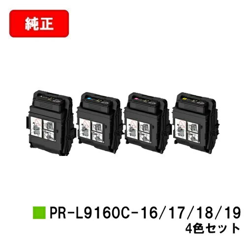 楽天トナージョーズ楽天市場店NEC トナーカートリッジ PR-L9160C-16/17/18/19お買い得4色セット【純正品】【翌営業日出荷】【送料無料】【Color MultiWriter 9160C】【SALE】