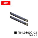NEC ドラムカートリッジ PR-L9600C-31お買い得2本セット【純正品】【翌営業日出荷】【送料無料】【Color MultiWriter 9600C】【...