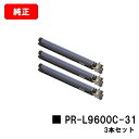NEC ドラムカートリッジ PR-L9600C-31お買い得3本セット【純正品】【翌営業日出荷】【送料無料】【Color MultiWriter 9600C】【...