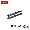 NEC ドラムカートリッジ PR-L9950C-31お買い得2本セット【純正品】【翌営業日出荷】【送料無料】【Color MultiWriter 9950C】【...