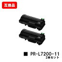 NEC トナーカートリッジ PR-L7200-11お買い得2本セット【互換品】【即日出荷】【送料無料】【MultiWriter 7200】【SALE】