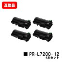 NEC トナーカートリッジ PR-L7200-12お買い得4本セット【互換品】【即日出荷】【送料無料】【MultiWriter 7200】【SALE】