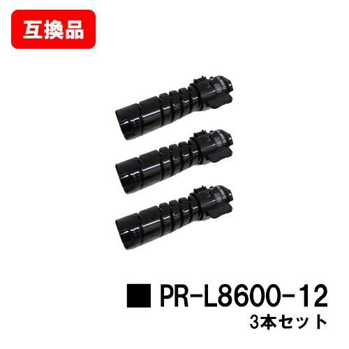 NEC対応 トナーカートリッジ PR-L8600-12お買い得3本セット【互換品】【即日出荷】【送料無料】【MultiWriter 8800/MultiWriter 8700/MultiWriter 8600】【ポイント10倍】【SALE】