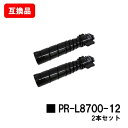 NEC対応 トナーカートリッジ PR-L8700-12お買い得2本セット【互換品】【即日出荷】【送料無料】【MultiWriter 8800/MultiWrit...