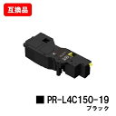 楽天トナージョーズ楽天市場店NEC トナーカートリッジ PR-L4C150-19 ブラック【互換品】【即日出荷】【送料無料】【Color MultiWriter 4C150/4F150】【SALE】