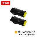 NEC Color MultiWriter 4C550用トナーカートリッジ PR-L4C550-16 イエローお買い得2本セット【互換品】【即日出荷】【送料無料...