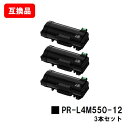 楽天トナージョーズ楽天市場店NEC MultiWriter 4M550用トナーカートリッジ PR-L4M550-12お買い得3本セット【互換品】【即日出荷】【送料無料】【ポイント10倍】【SALE】