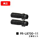 楽天トナージョーズ楽天市場店NEC トナーカートリッジ PR-L8700-11お買い得2本セット【純正品】【2～3営業日内出荷】【送料無料】【MultiWriter 8800/MultiWriter 8700/MultiWriter 8600】【ポイント10倍】【SALE】