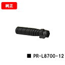 NEC トナーカートリッジ PR-L8700-12【純正品】【2〜3営業日内出荷】【送料無料】【MultiWriter 8800/MultiWriter 870...