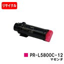 NEC トナーカートリッジ PR-L5800C-12 マゼンタ【リサイクルトナー】【即日出荷】【送料無料】【MultiWriter 5800C】【安心の自社工場...