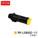 NEC トナーカートリッジ PR-L5800C-11 イエロー【リサイクルトナー】【即日出荷】【送料無料】【MultiWriter 5800C】【安心の自社工場...