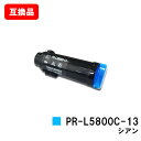 NEC対応 トナーカートリッジ PR-L5800C-13 シアン【互換品】【即日出荷】【送料無料】【MultiWriter 5800C】【SALE】