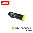 NEC対応 トナーカートリッジ PR-L5800C-11 イエロー【互換品】【即日出荷】【送料無料】【MultiWriter 5800C】【ポイント10倍】【S...