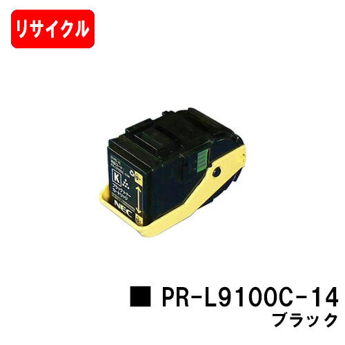 楽天トナージョーズ楽天市場店NEC トナーカートリッジ PR-L9100C-14 ブラック【リサイクルトナー】【即日出荷】【送料無料】【Color MultiWriter 9100C】【安心の自社工場製】【ポイント10倍】【SALE】