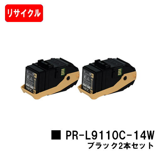 楽天トナージョーズ楽天市場店NEC トナーカートリッジ PR-L9110C-14W ブラックお買い得2本セット【リサイクルトナー】【即日出荷】【送料無料】【Color MultiWriter 9110C】【安心の自社工場製】【ポイント10倍】【SALE】