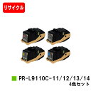 NEC トナーカートリッジ PR-L9110C-14/13/12/11お買い得4色セット【リサイクルトナー】【即日出荷】【送料無料】【Color MultiWr...