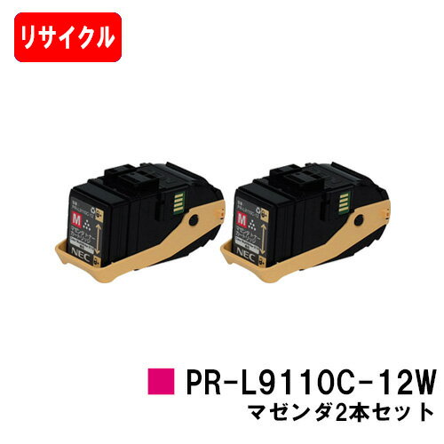 楽天トナージョーズ楽天市場店NEC トナーカートリッジ PR-L9110C-12W マゼンタお買い得2本セット【リサイクルトナー】【即日出荷】【送料無料】【Color MultiWriter 9110C】【安心の自社工場製】【SALE】